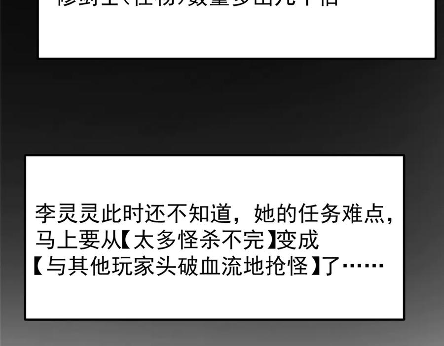 掌门低调点 475 放我一马我是主播！ 第108页