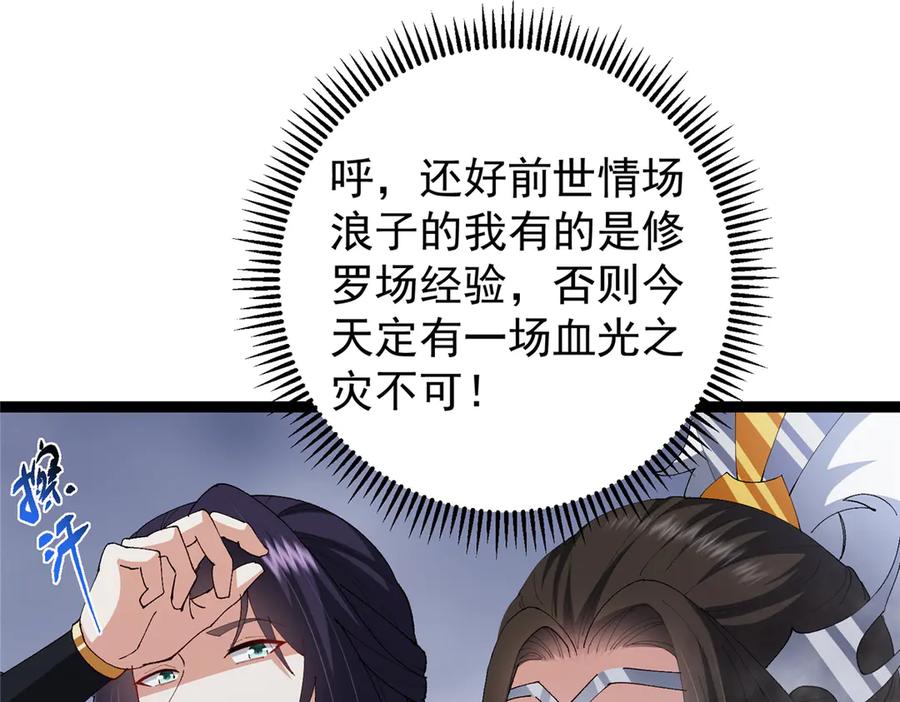 掌门低调点 475 放我一马我是主播！ 第152页
