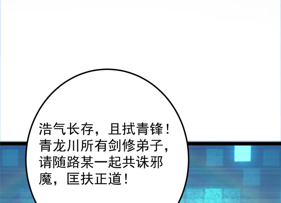 掌门低调点 475 放我一马我是主播！ 第71页
