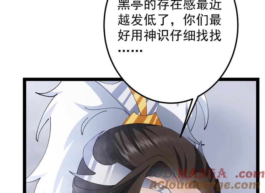 掌门低调点 475 放我一马我是主播！ 第161页