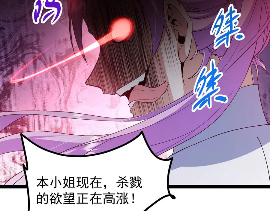 掌门低调点 475 放我一马我是主播！ 第96页