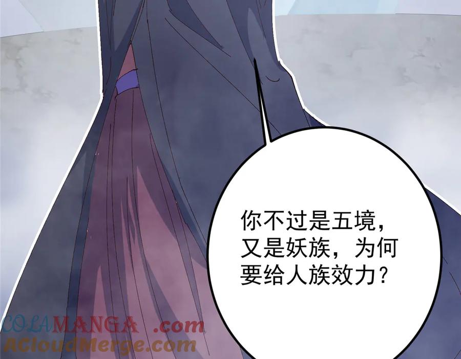 掌门低调点 475 放我一马我是主播！ 第125页