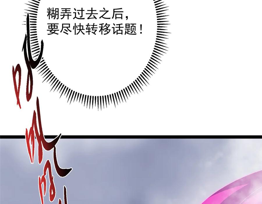 掌门低调点 475 放我一马我是主播！ 第154页