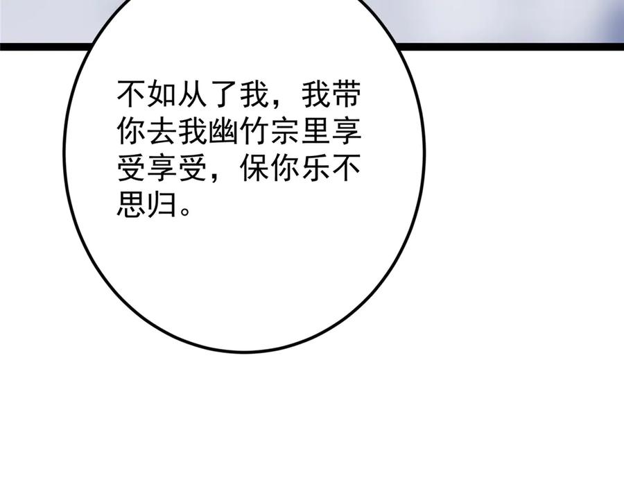 掌门低调点 475 放我一马我是主播！ 第128页