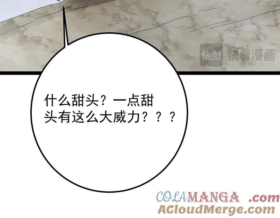 掌门低调点 475 放我一马我是主播！ 第117页