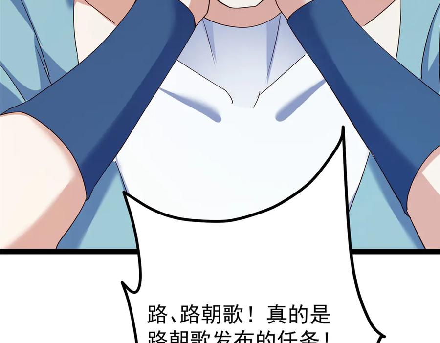 掌门低调点 475 放我一马我是主播！ 第76页