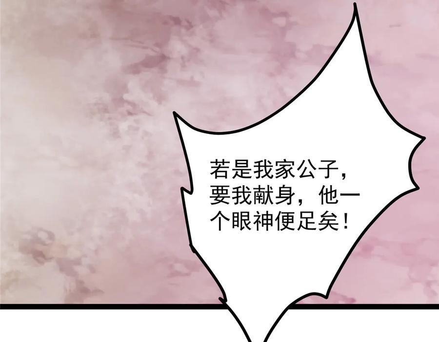 掌门低调点 475 放我一马我是主播！ 第138页