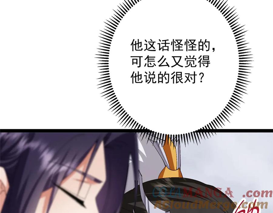 掌门低调点 475 放我一马我是主播！ 第149页