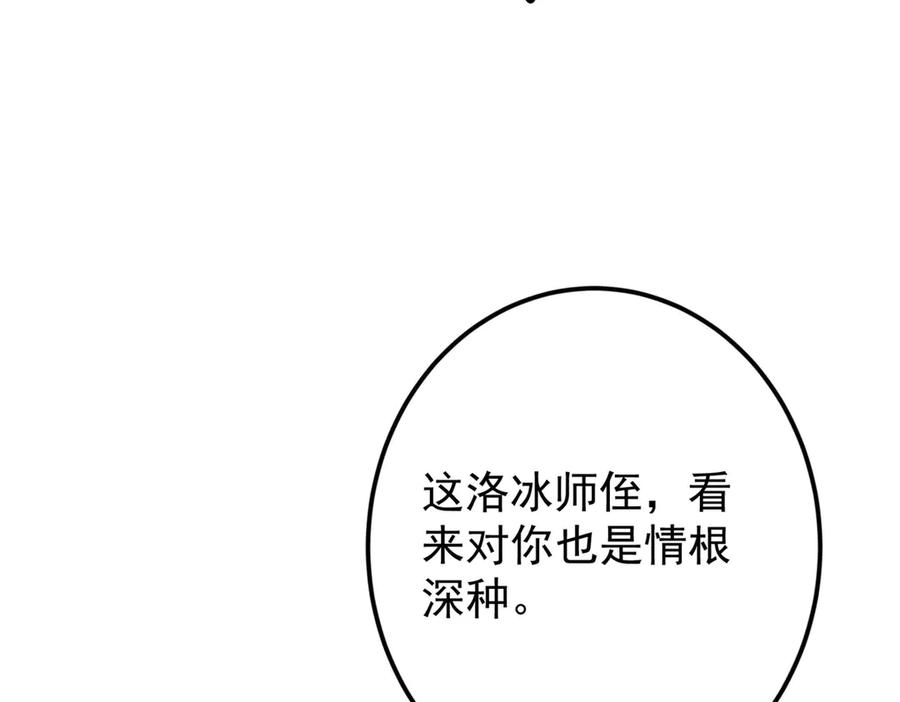 掌门低调点 475 放我一马我是主播！ 第140页