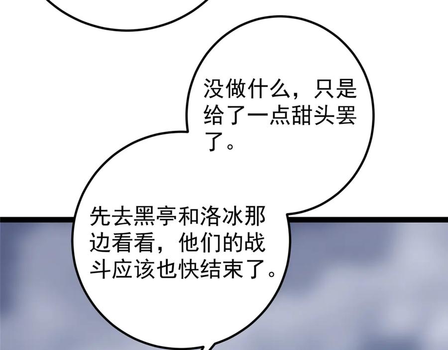 掌门低调点 475 放我一马我是主播！ 第114页