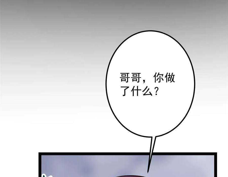 掌门低调点 475 放我一马我是主播！ 第110页