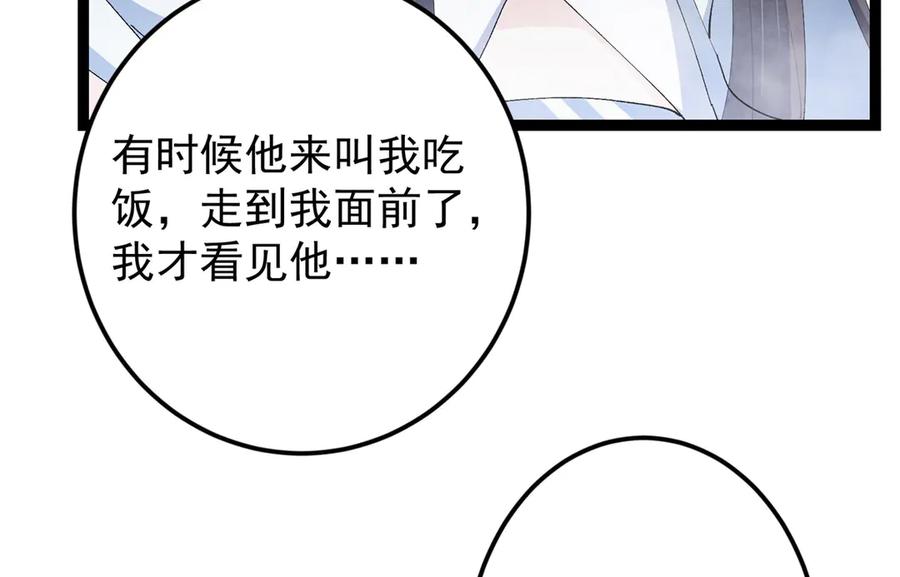 掌门低调点 475 放我一马我是主播！ 第163页
