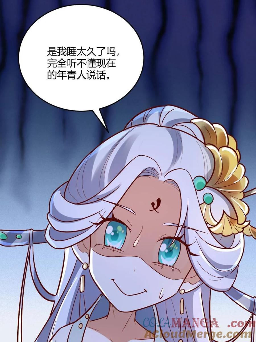 《原来我是修仙大佬》第488话 488话 第70页