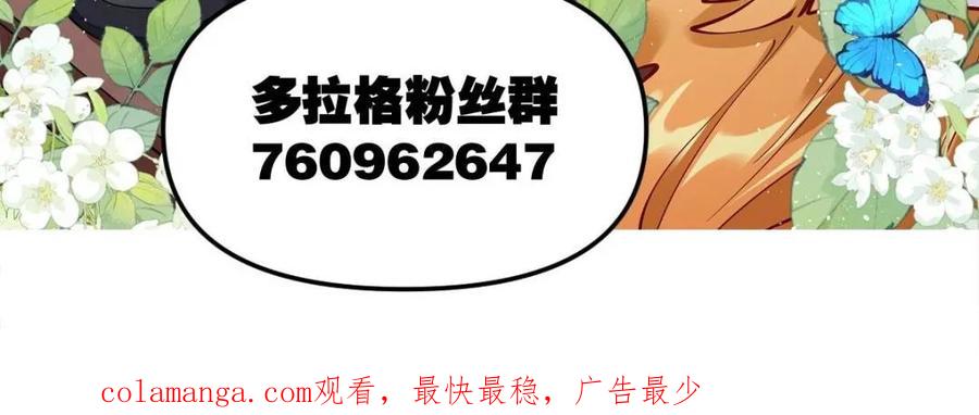《原来我是修仙大佬》第488话 488话 第75页