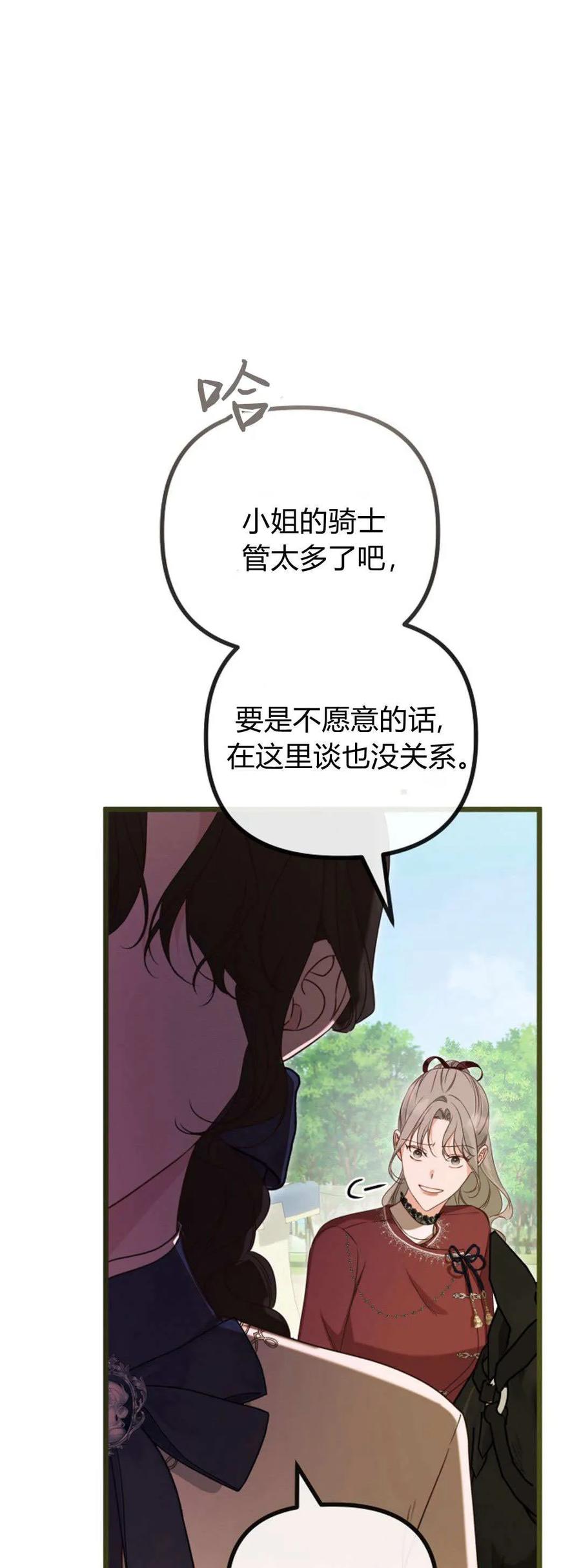 只求你，救救我 第49话 第21页