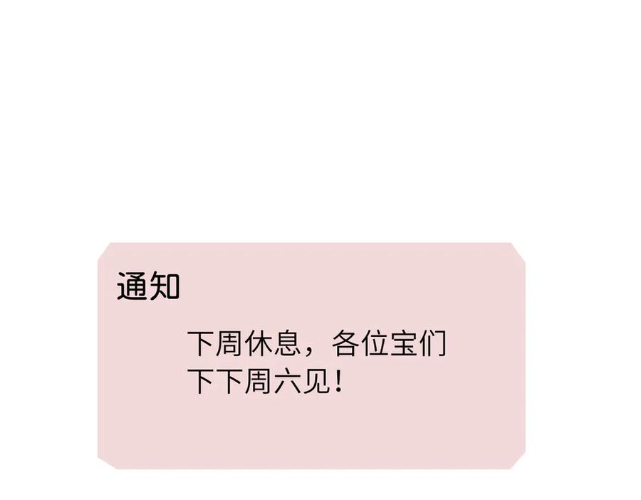 《关于被班上绿茶威胁那件事》第四十三话 和你最亲近 第65页
