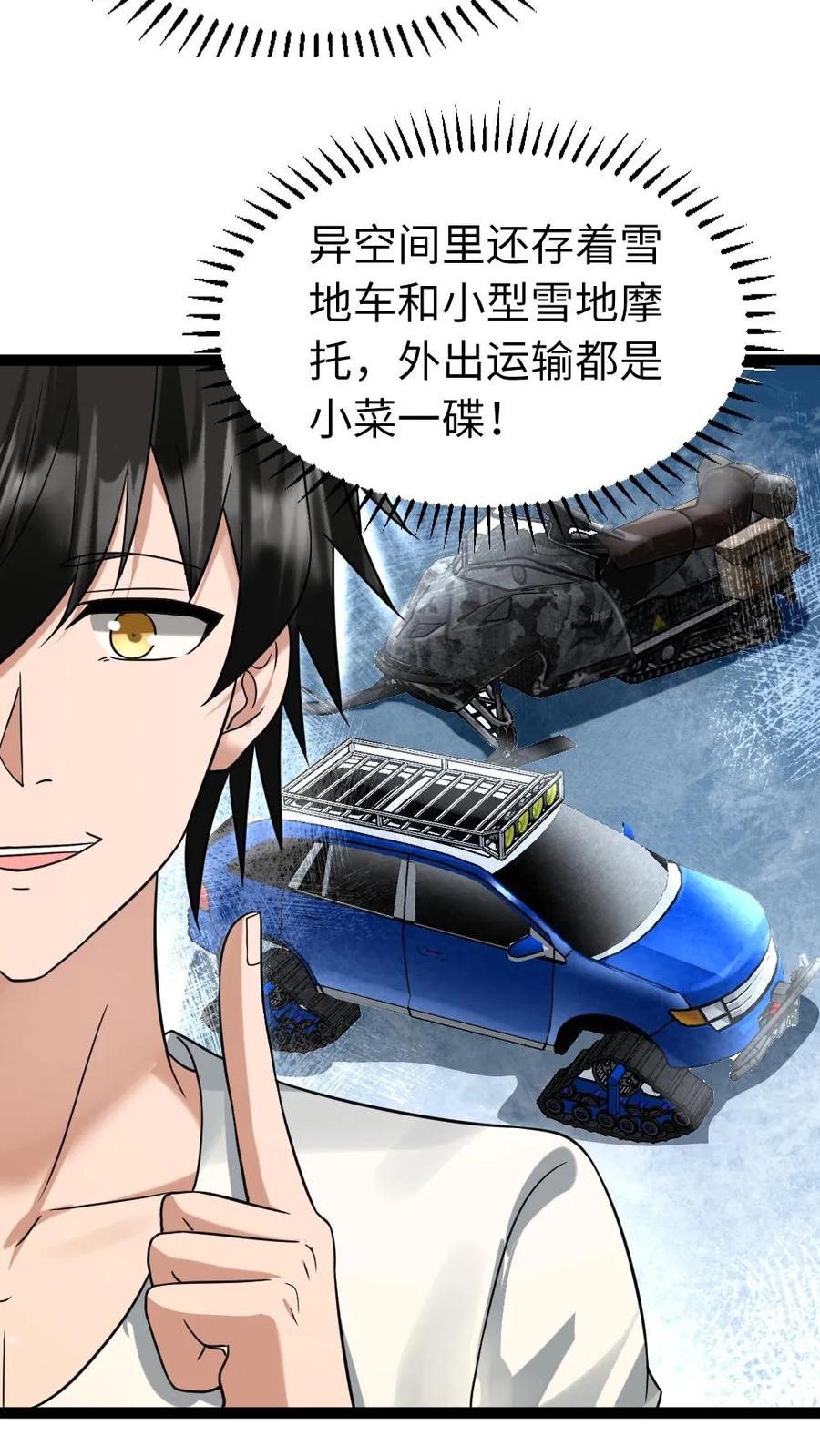 全球冰封：我打造了末日安全屋 第47话 一巴掌，一颗枣 第17页