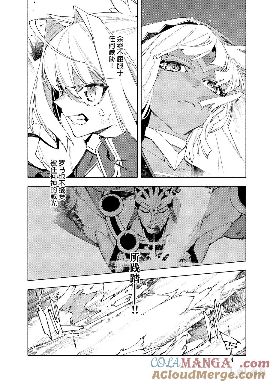 Fate_Grand Order -mortalis：stella- 21-4 永恒帝国④ 第4页