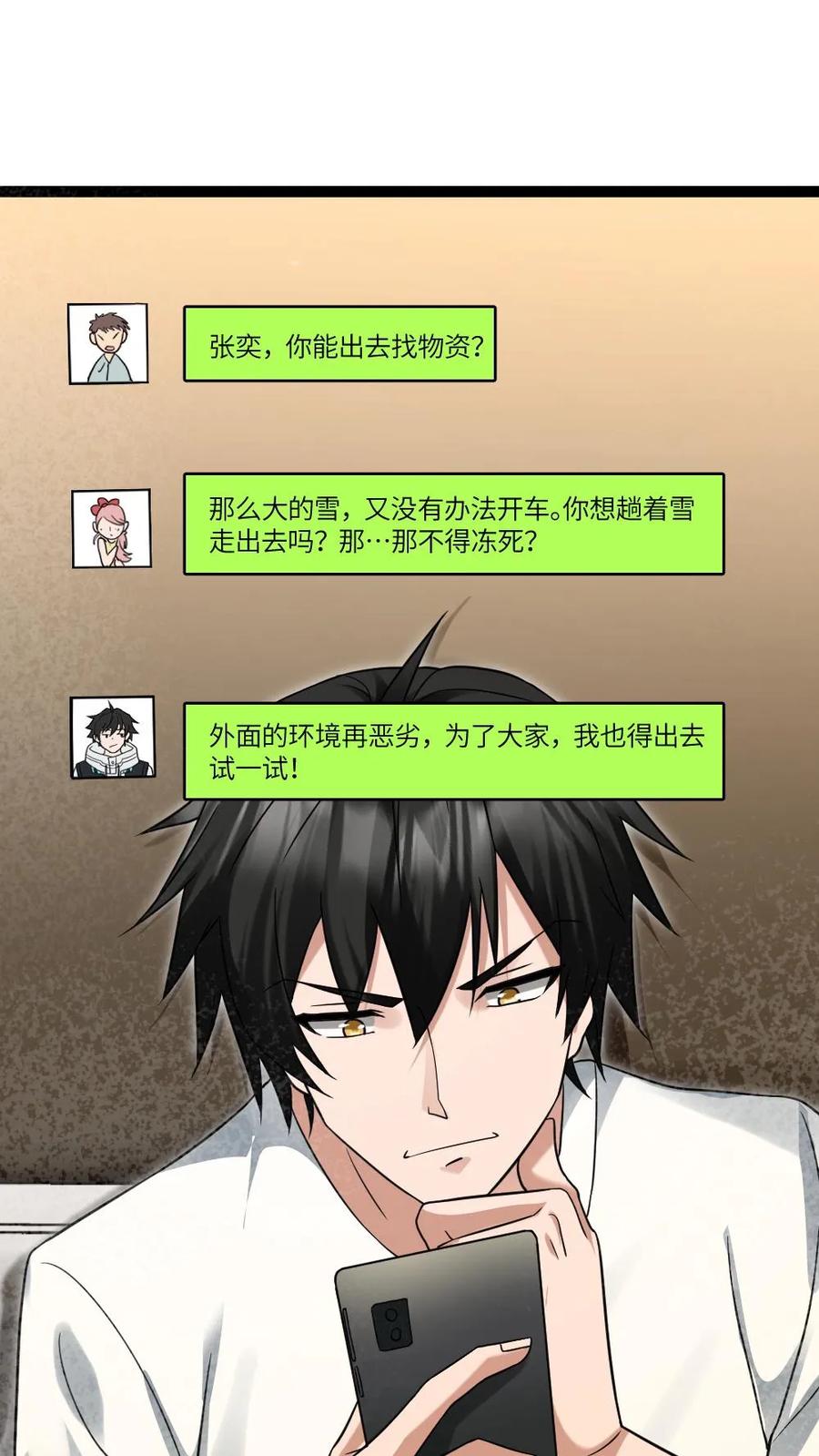 全球冰封：我打造了末日安全屋 第47话 一巴掌，一颗枣 第19页