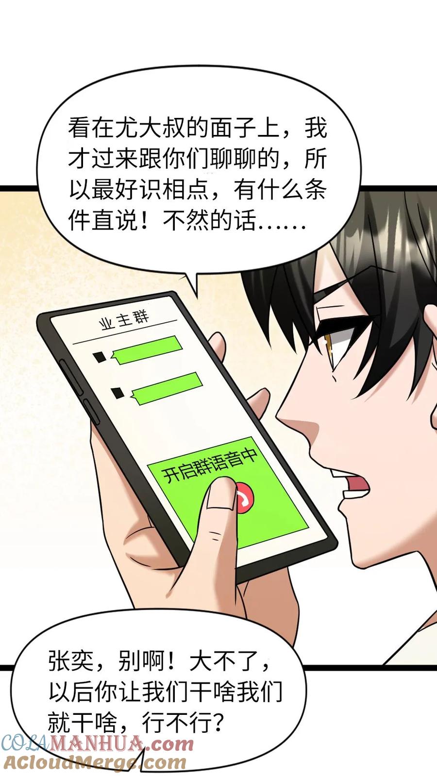 全球冰封：我打造了末日安全屋 第47话 一巴掌，一颗枣 第6页