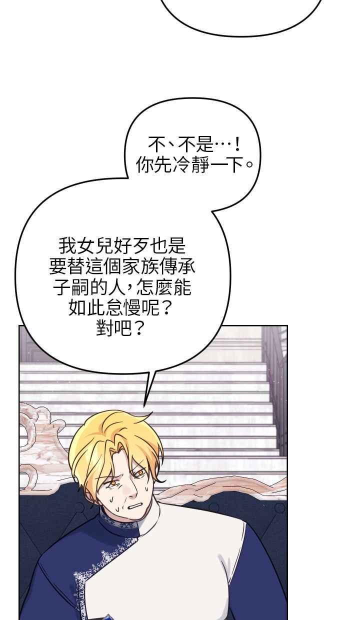 《我的婆家很爱我》第49话 第12页