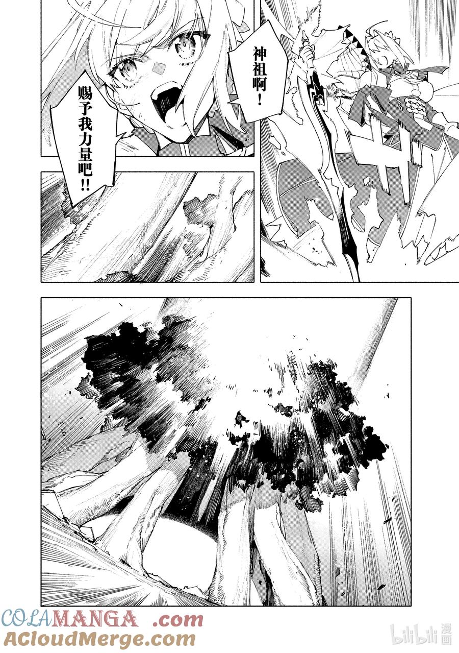Fate_Grand Order -mortalis：stella- 21-4 永恒帝国④ 第3页