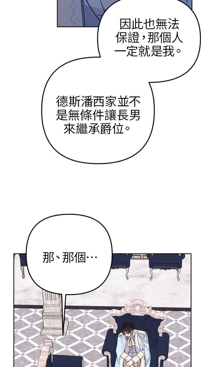 《我的婆家很爱我》第49话 第14页