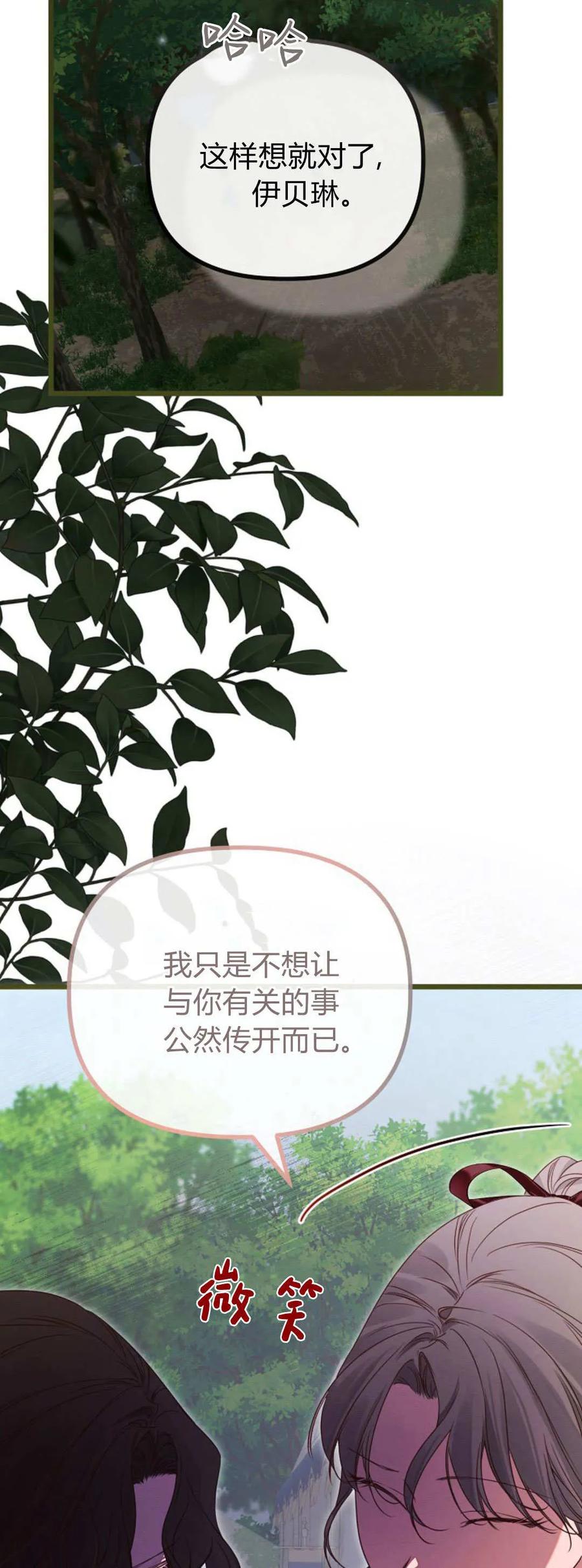 只求你，救救我 第49话 第23页