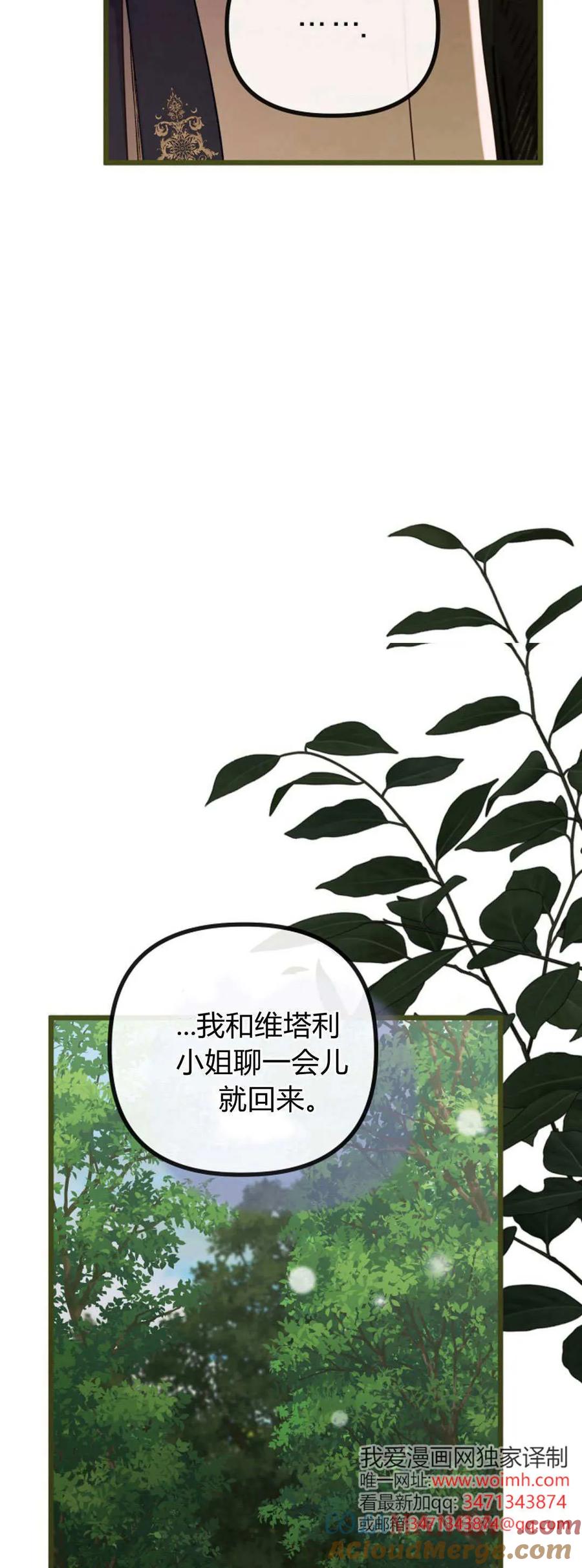 只求你，救救我 第49话 第22页