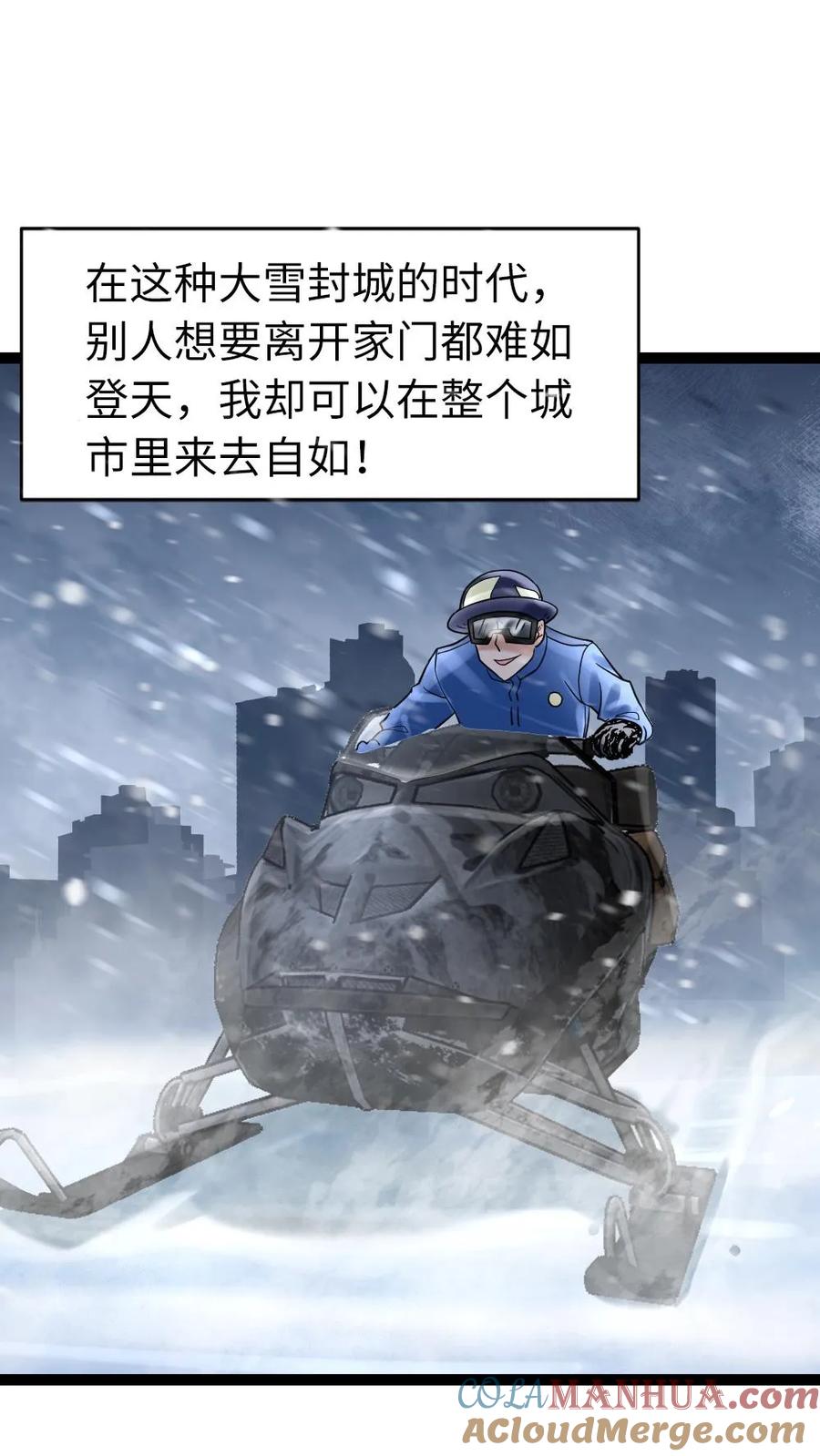 全球冰封：我打造了末日安全屋 第47话 一巴掌，一颗枣 第18页