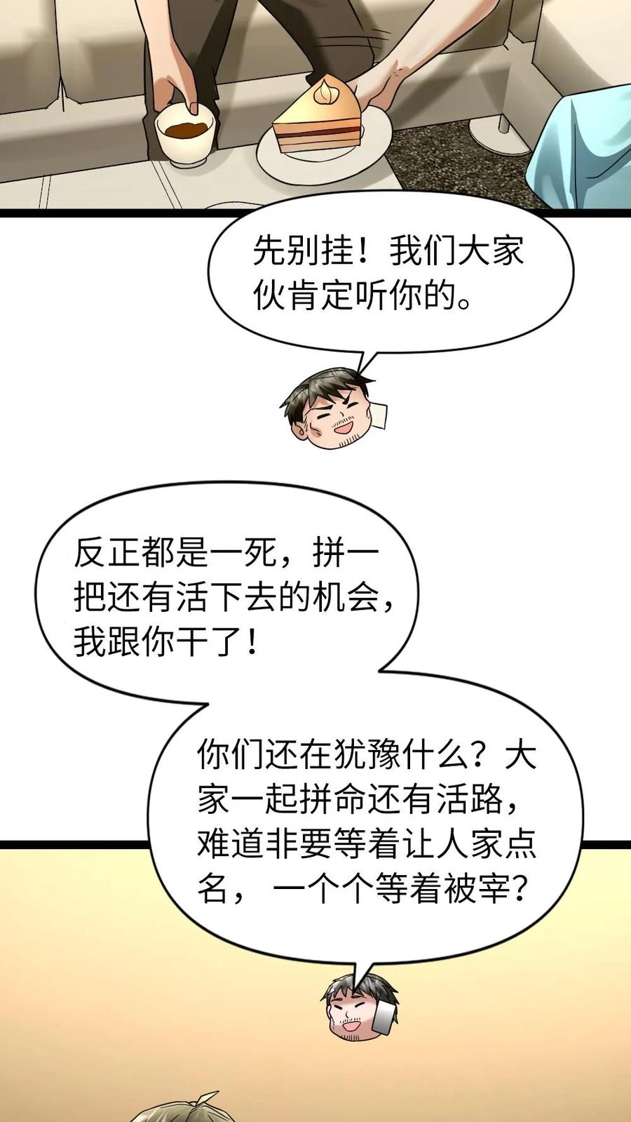 全球冰封：我打造了末日安全屋 第47话 一巴掌，一颗枣 第11页