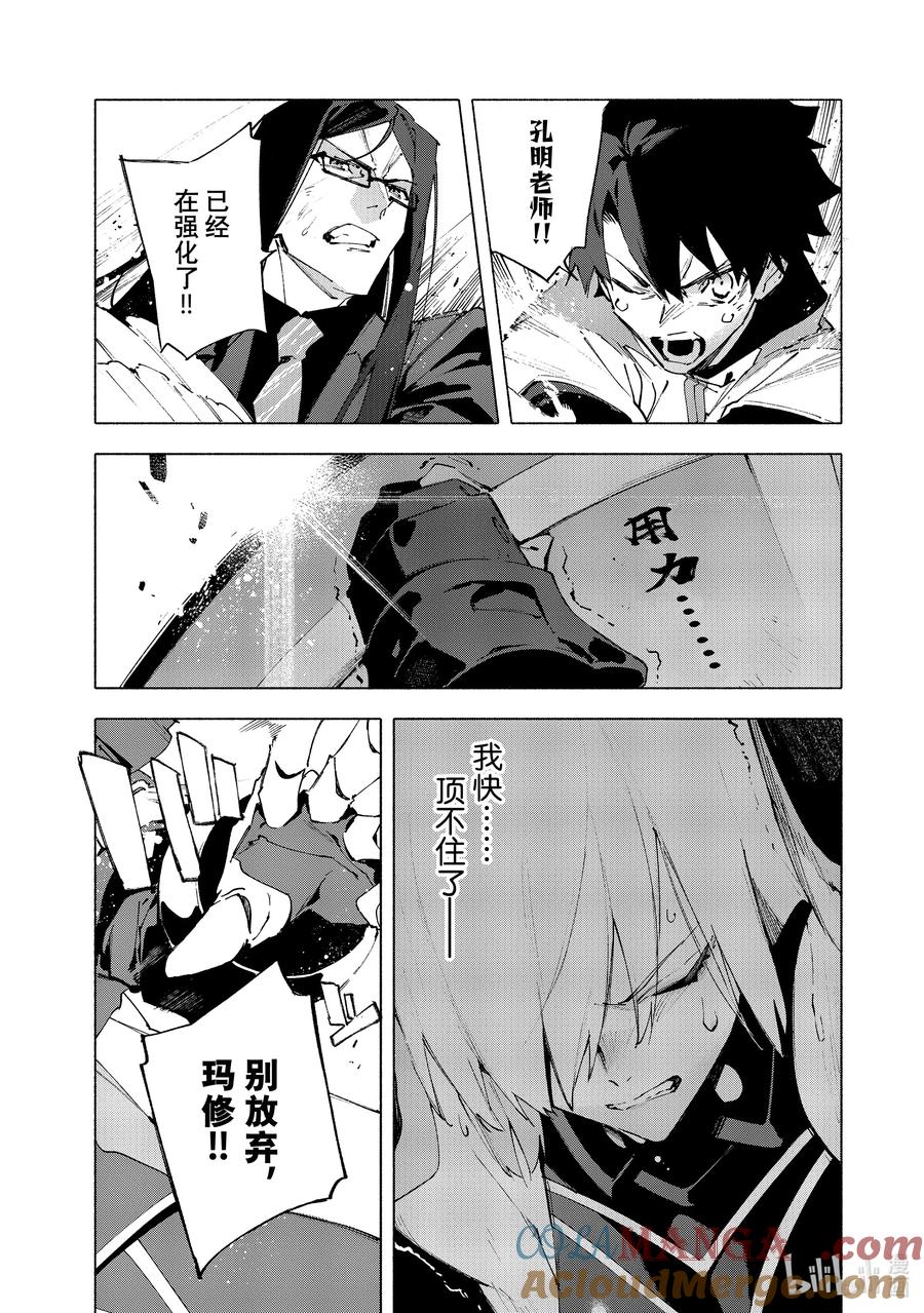 Fate_Grand Order -mortalis：stella- 21-4 永恒帝国④ 第2页