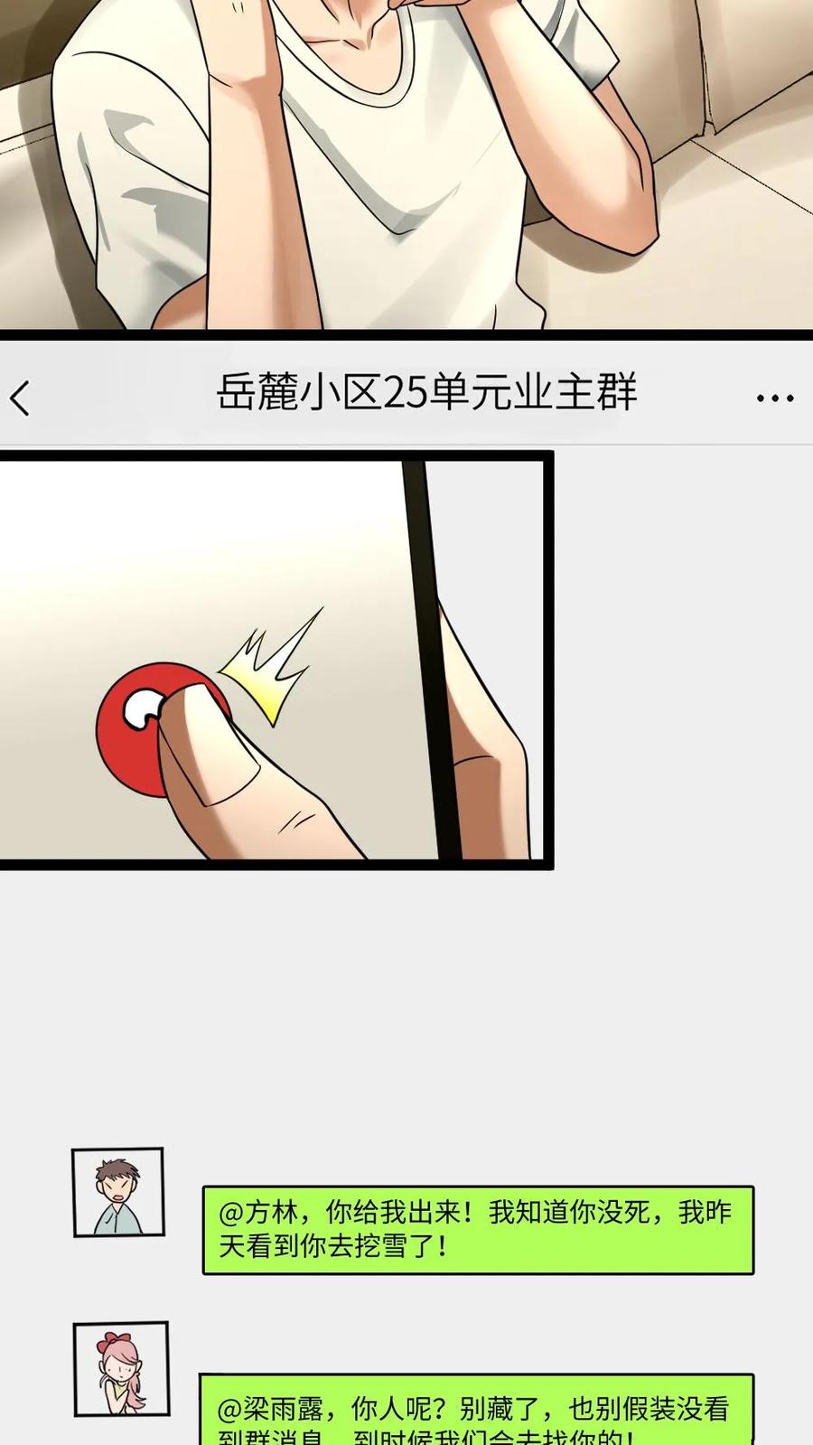 全球冰封：我打造了末日安全屋 第47话 一巴掌，一颗枣 第13页