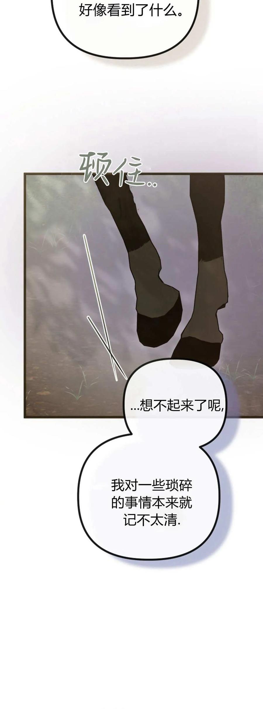 只求你，救救我 第49话 第29页