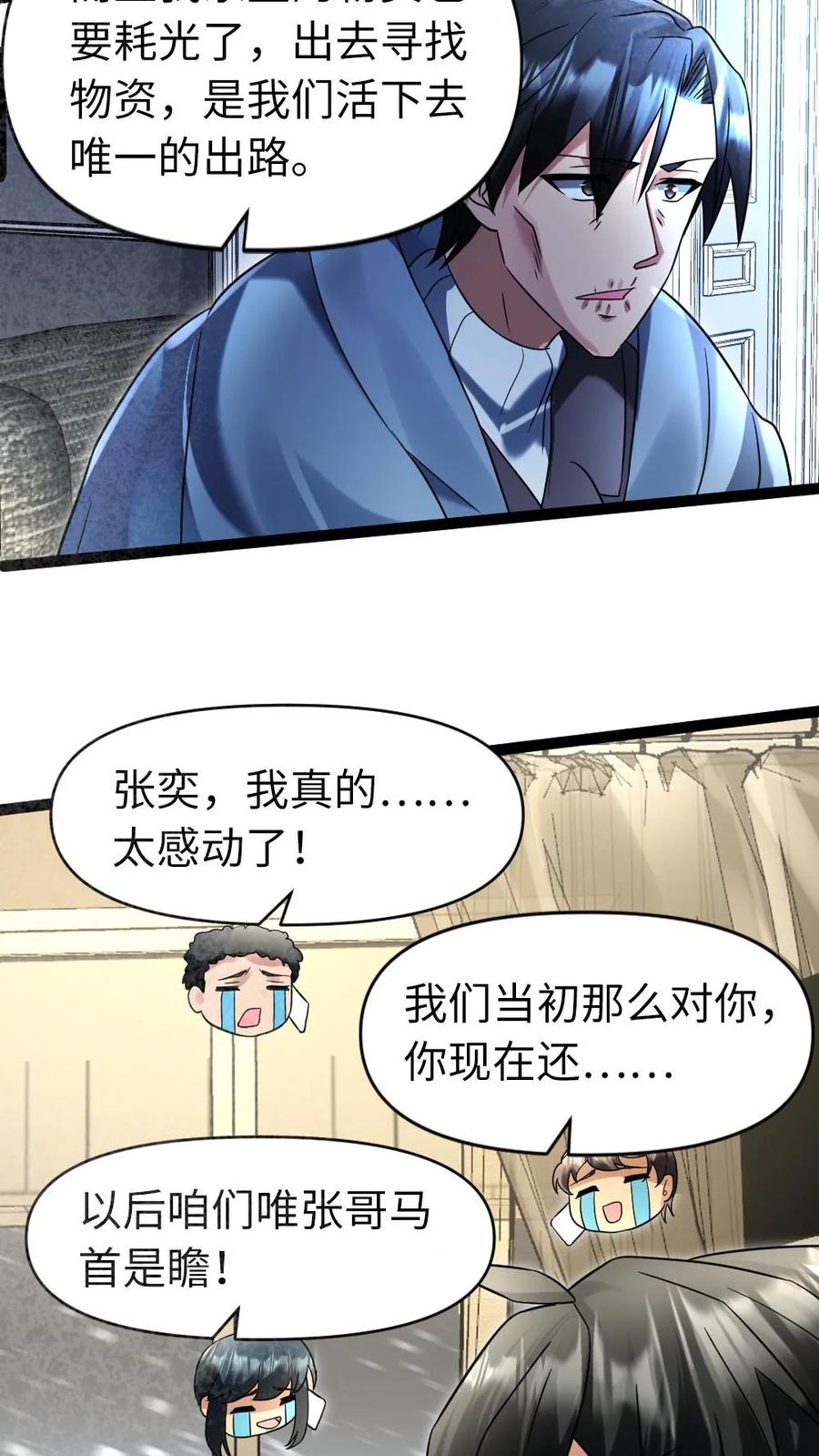 全球冰封：我打造了末日安全屋 第47话 一巴掌，一颗枣 第21页