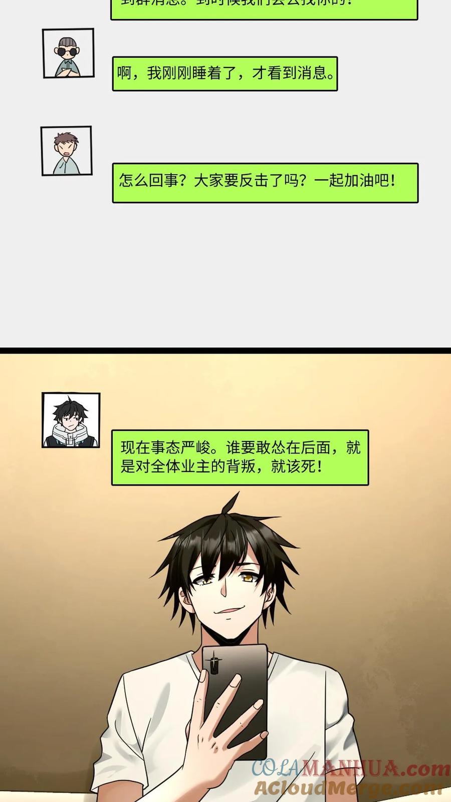 全球冰封：我打造了末日安全屋 第47话 一巴掌，一颗枣 第14页