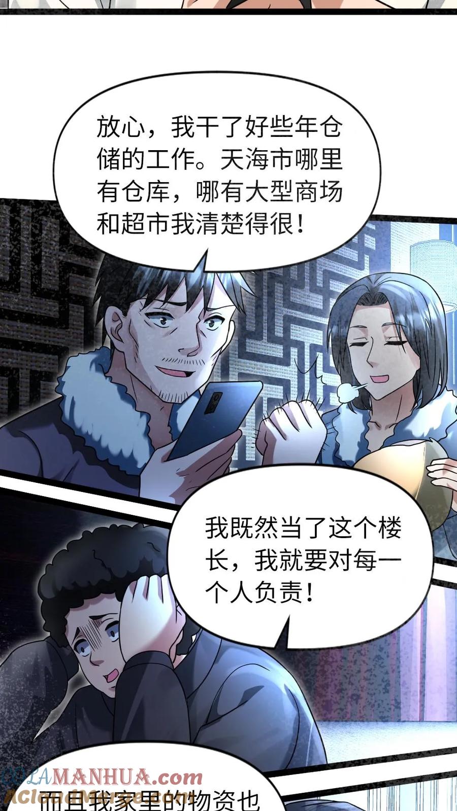 全球冰封：我打造了末日安全屋 第47话 一巴掌，一颗枣 第20页