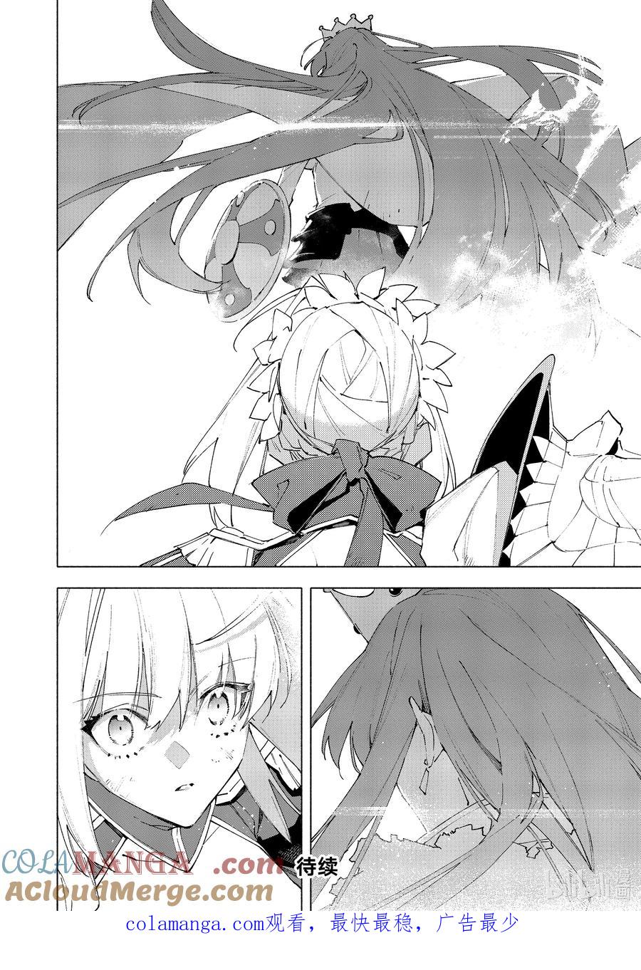 Fate_Grand Order -mortalis：stella- 21-4 永恒帝国④ 第7页
