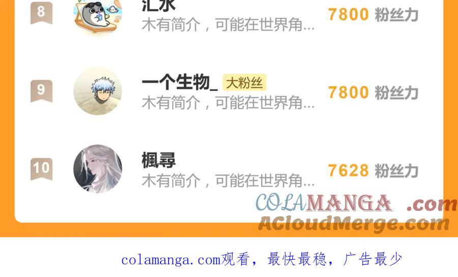 《关于被班上绿茶威胁那件事》第四十三话 和你最亲近 第70页