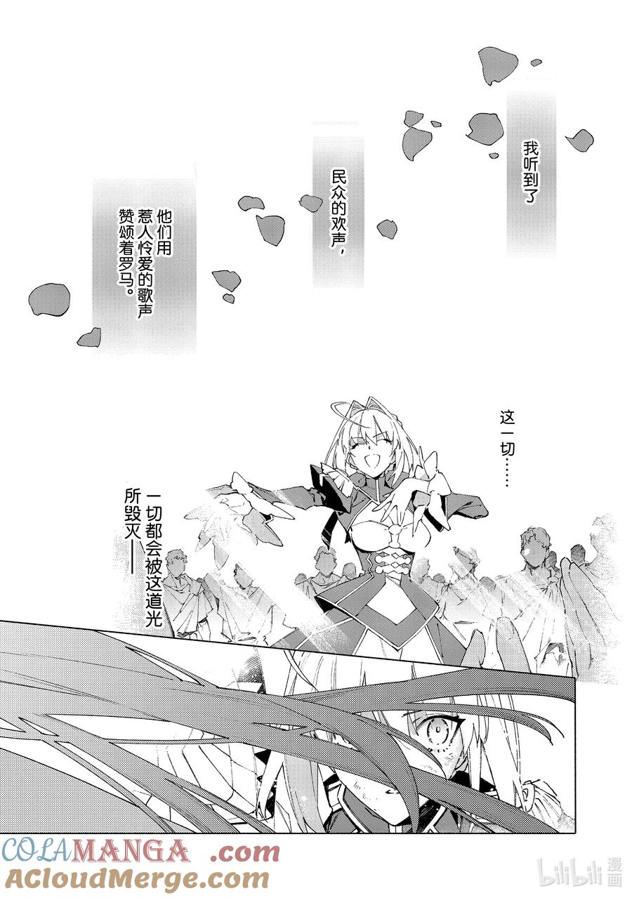 Fate_Grand Order -mortalis：stella- 21-4 永恒帝国④ 第6页