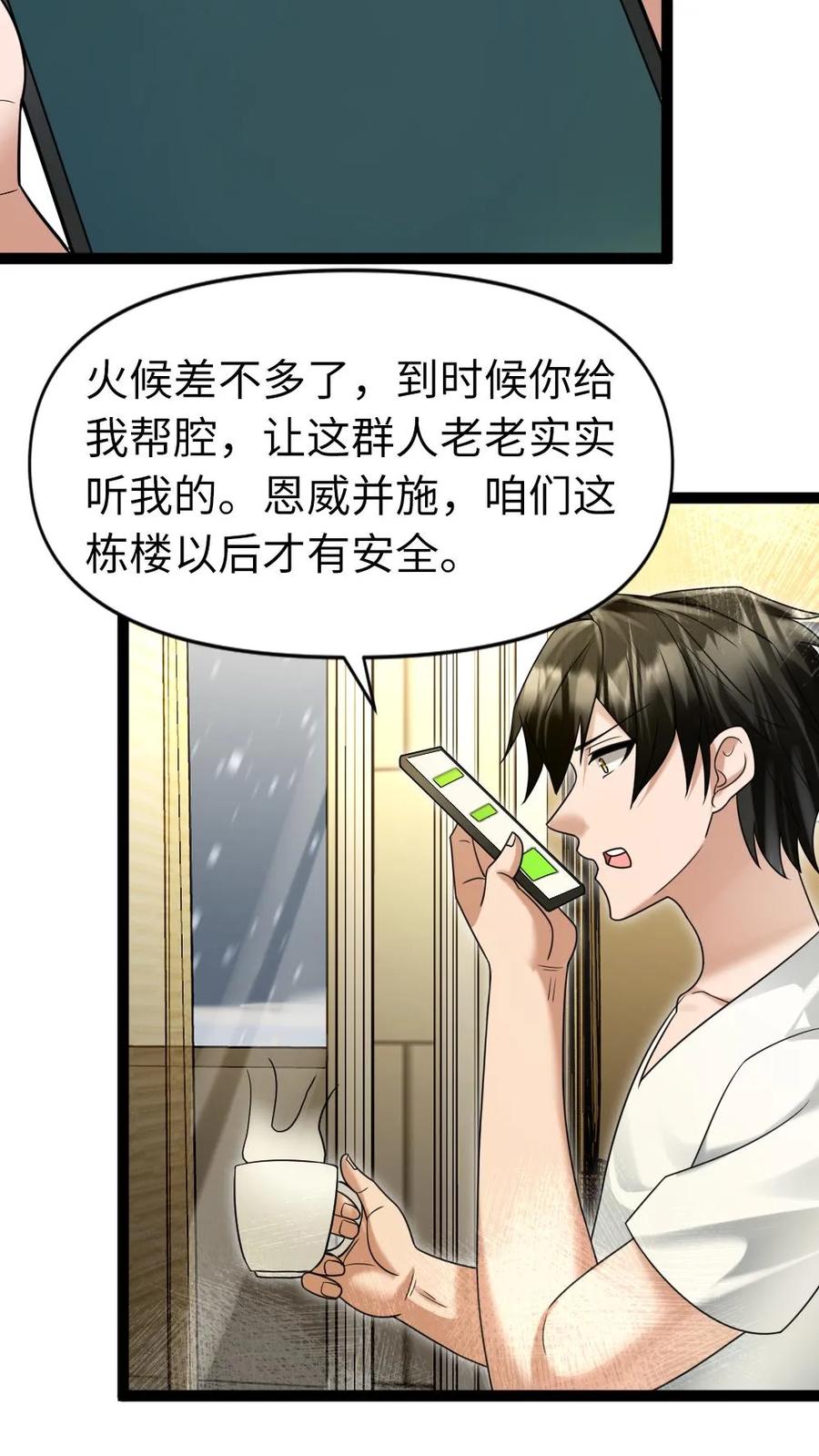 全球冰封：我打造了末日安全屋 第47话 一巴掌，一颗枣 第5页