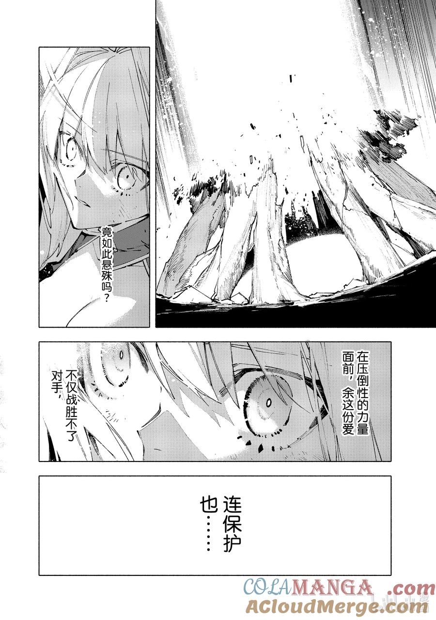 Fate_Grand Order -mortalis：stella- 21-4 永恒帝国④ 第5页