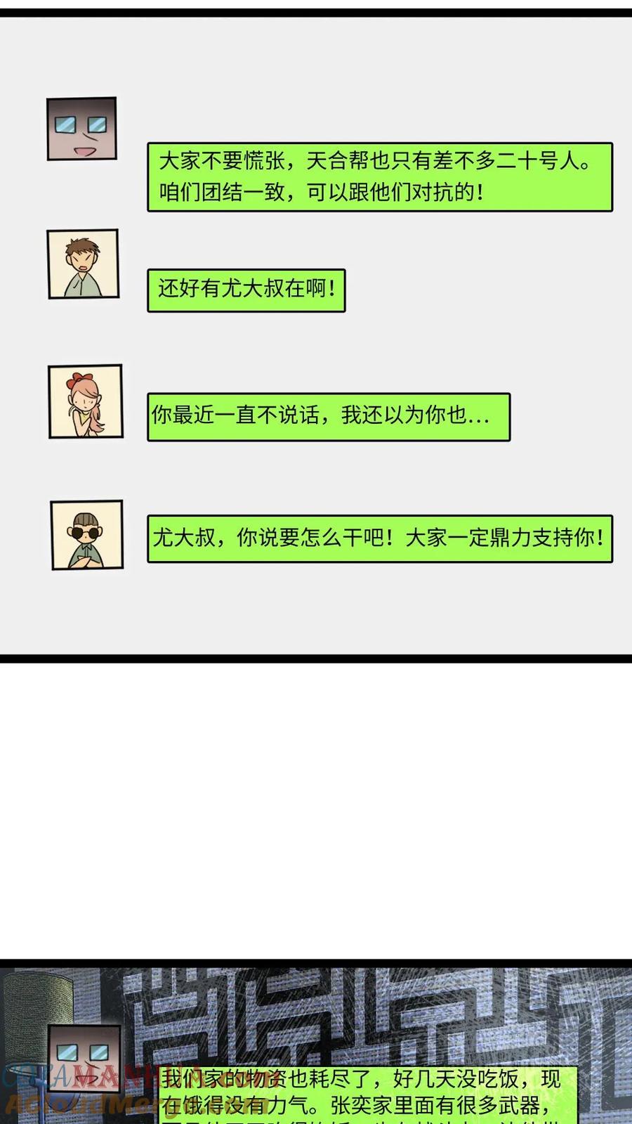 全球冰封：我打造了末日安全屋 第47话 一巴掌，一颗枣 第2页
