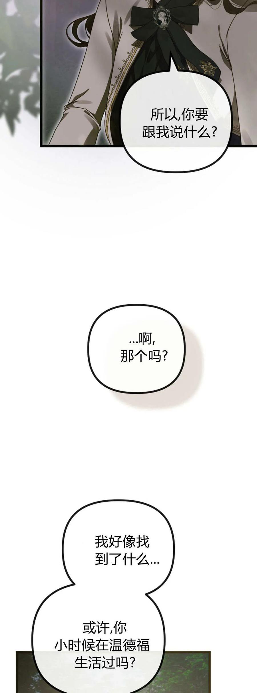 只求你，救救我 第49话 第27页