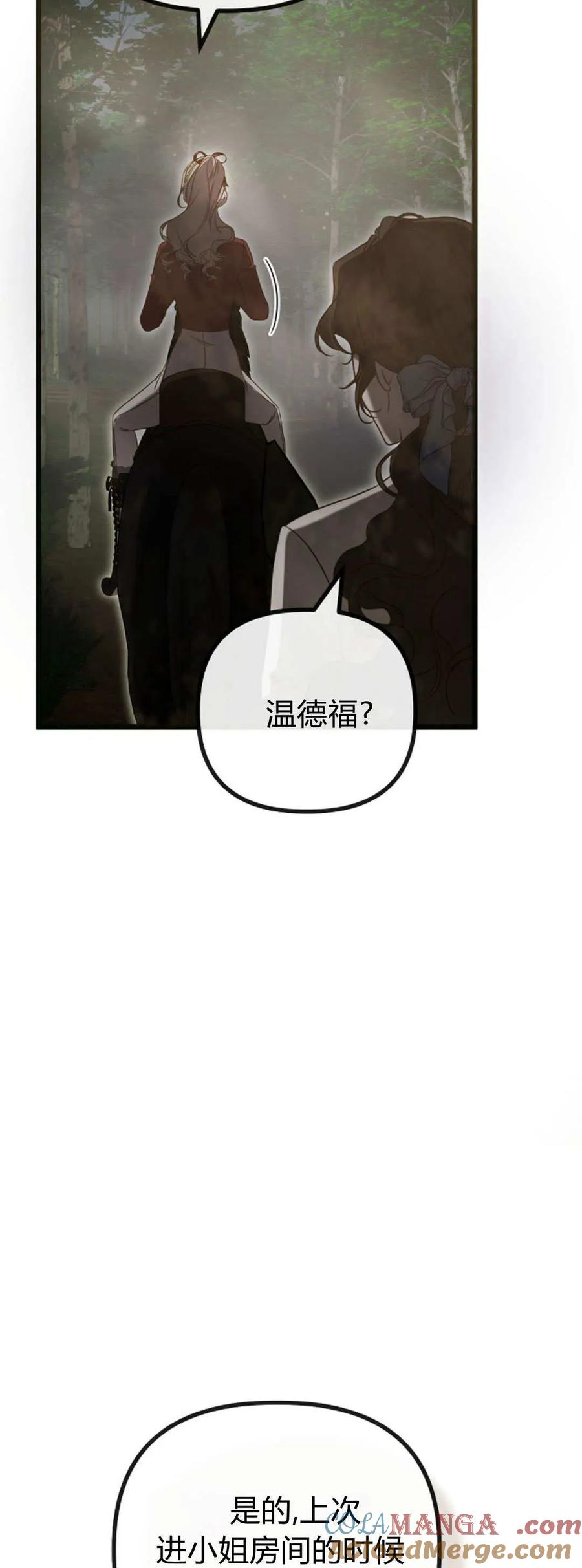 只求你，救救我 第49话 第28页