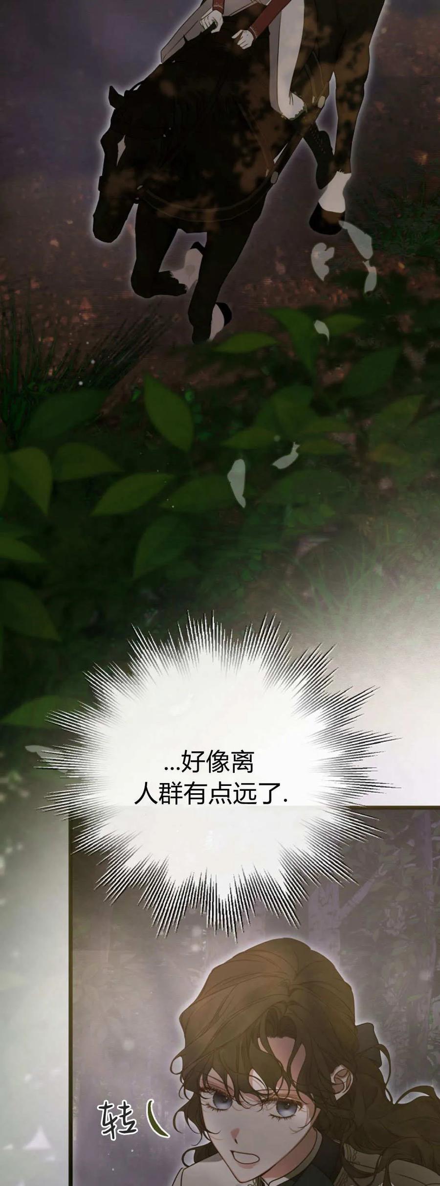 只求你，救救我 第49话 第26页