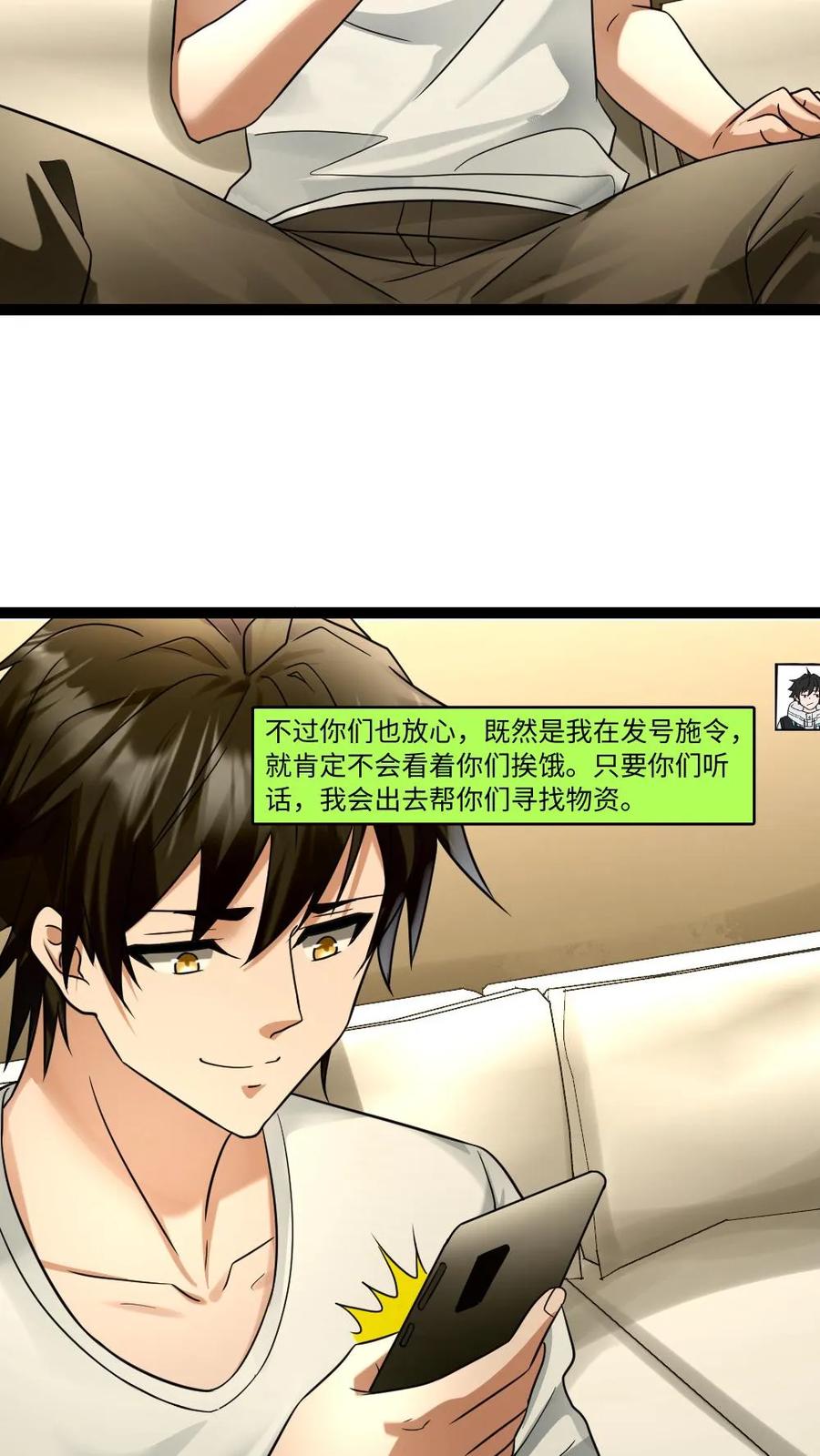 全球冰封：我打造了末日安全屋 第47话 一巴掌，一颗枣 第15页