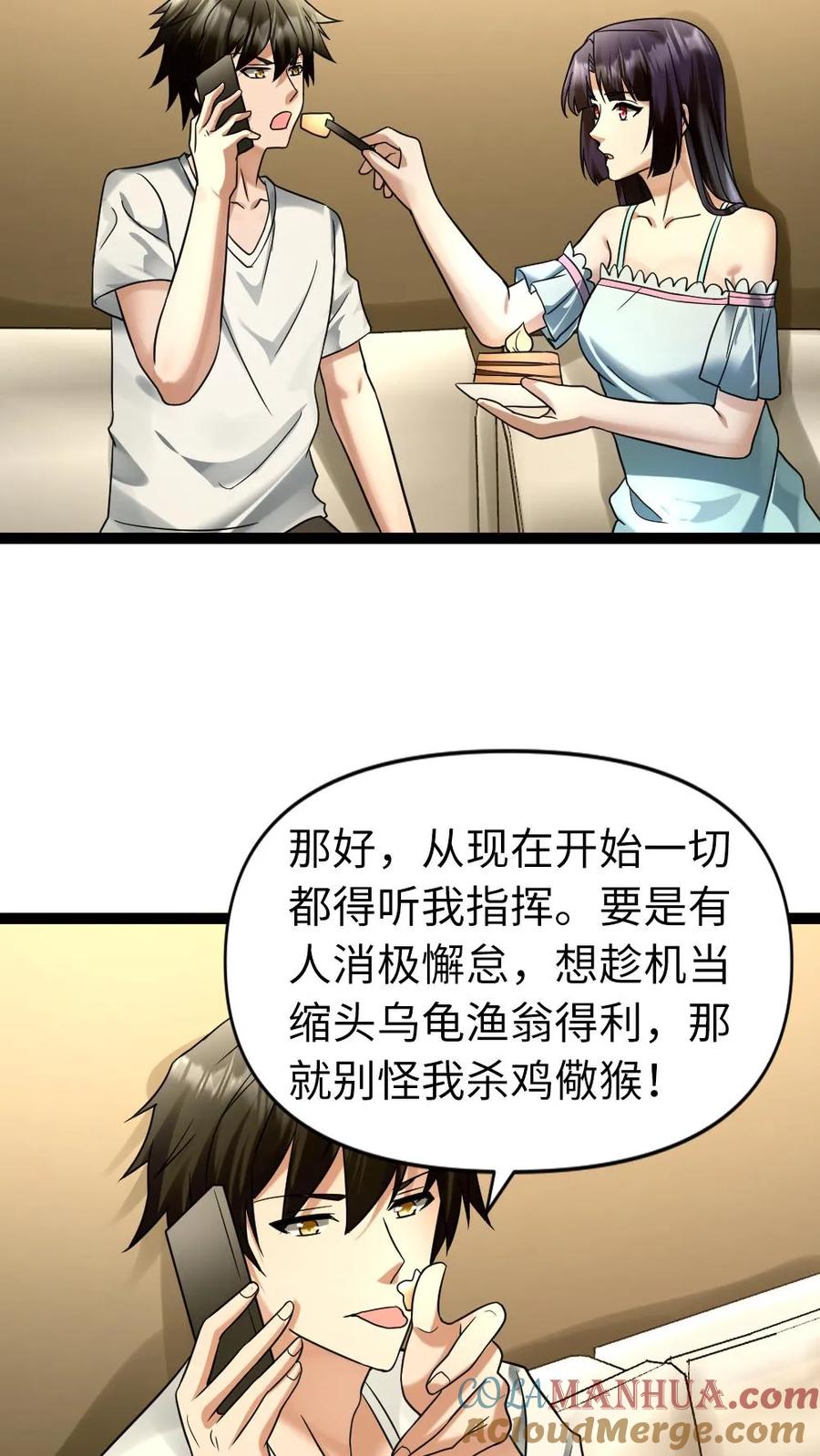 全球冰封：我打造了末日安全屋 第47话 一巴掌，一颗枣 第12页