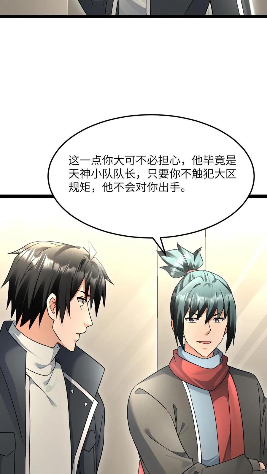 全球冰封：我打造了末日安全屋 第488话 征召 第6页