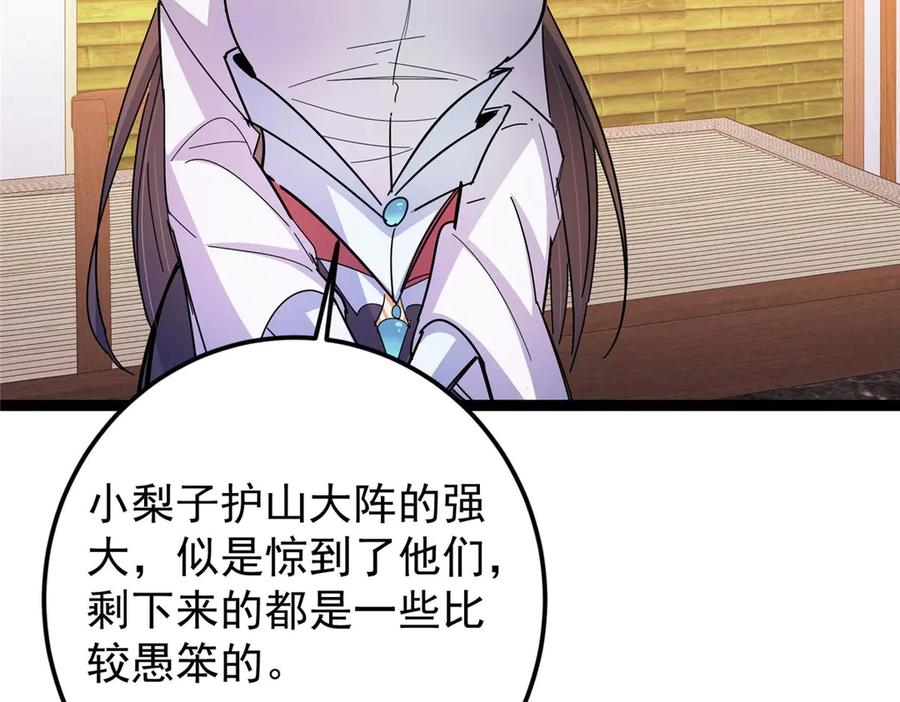 掌门低调点 480 天道惩罚杀生之梦 第72页